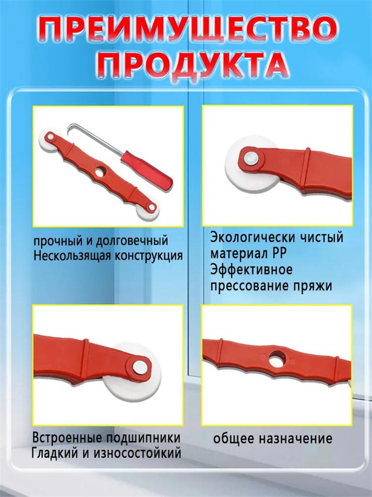 Двухкомпонентный набор инструментов для замены москитной сетки на дверях (с использованием роликов)
