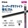 PIAA WMR500 Резинка для дворника, 19,7 дюйма (500 мм), Super Graphite, Резина с графитовым покрытием, 1 штука