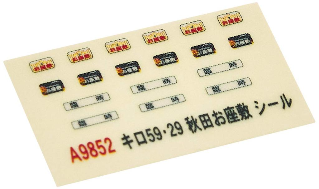 MicroAce N Gauge KiRo 29 Akita Original Diesel Car 59, Series, Ozashiki, Model, 3-Car Set, A9852,