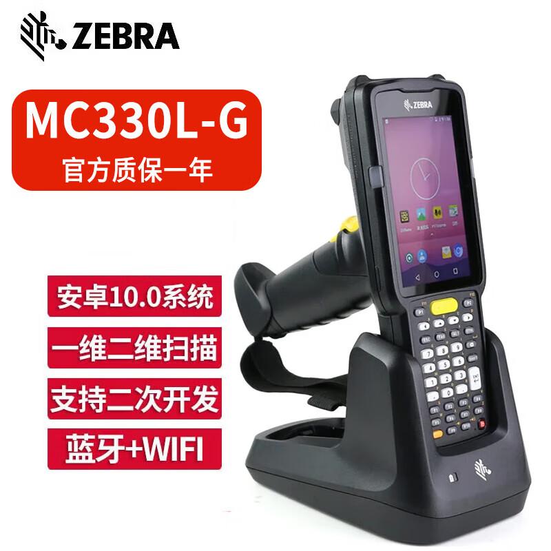 Zebra Mobile Data Collector & Barcode Scanner