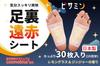 Foot Sheet Natural Sap Visamine 15 Pairs 30 Sheets Made In Japan Contains Cosmo Visa Radiation Material Just Stick and Sleep For Soles of Feet Dot