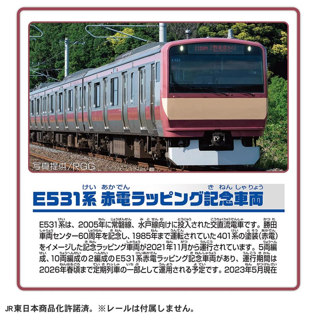 Takara Tomy Plarail E531 Series Akaden Wrapping памятный игрушечный поезд для детей от 3 лет