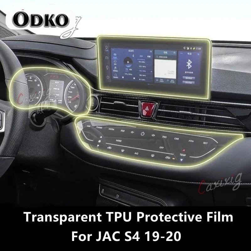 Для JAC S4/JS4 19-20 Автомобильный интерьер Центральная консоль Прозрачная ТПУ Защитная пленка Антицарапина Ремонтная пленка Аксессуары Модификация