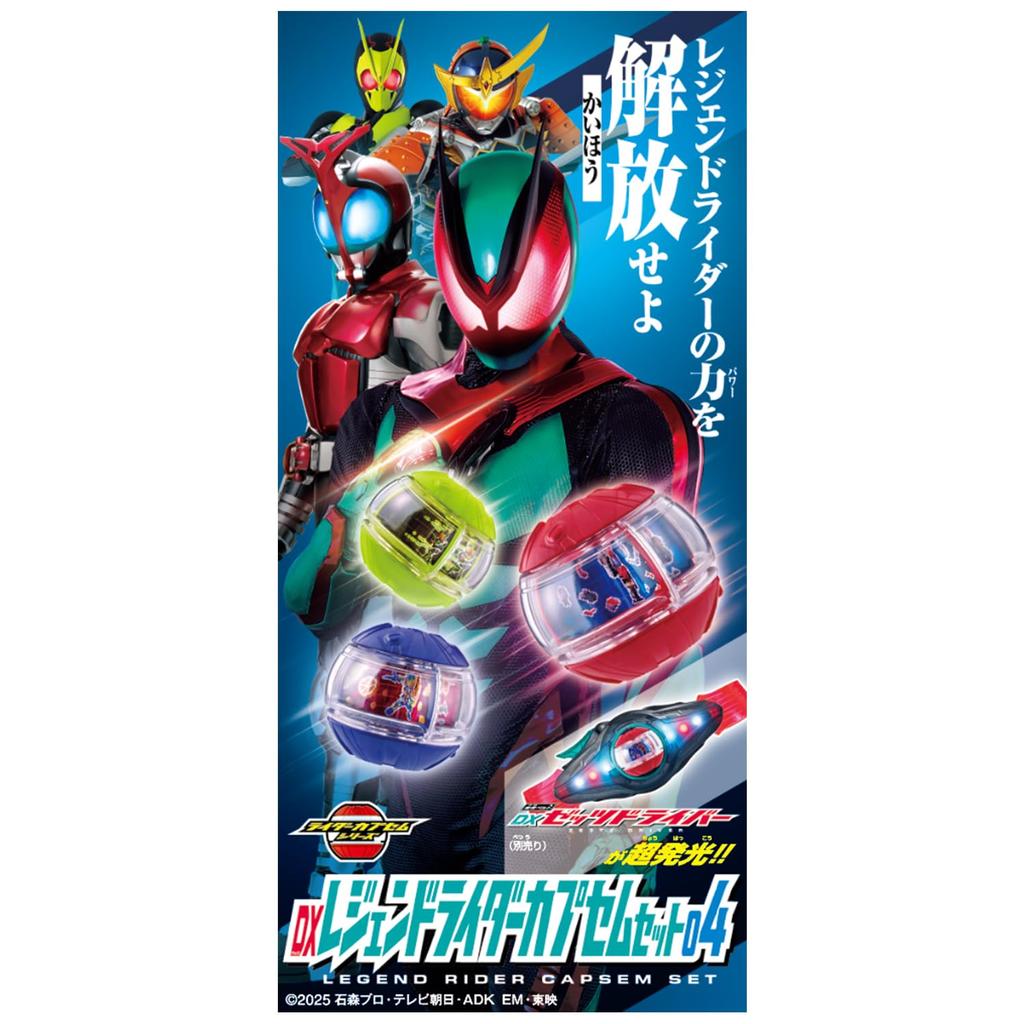 Kamen Rider Z DX Набор капсул Легендарного Райдера 04 [BANDAI]