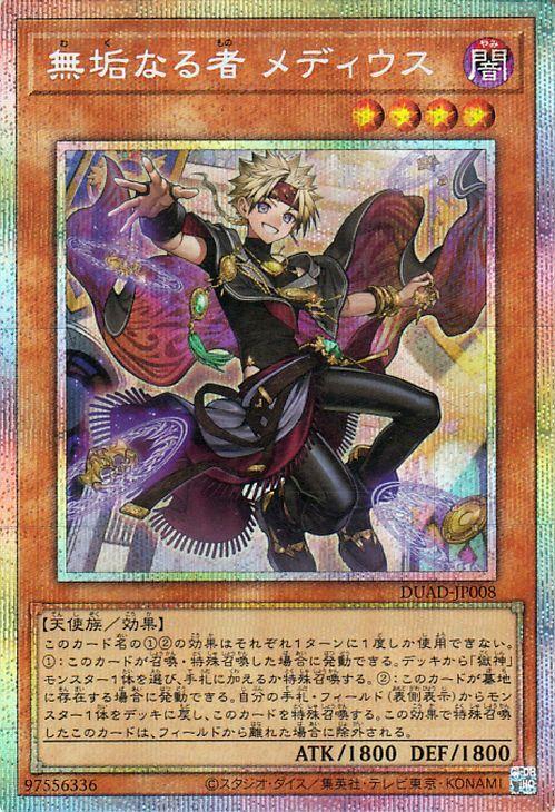 Yu-Gi-Oh! Невинный Медеус Тайный Дуэлянт Монстр Эффекта Продвижения Атрибут Темноты Тип Фея (Призматический редкий) (ДУАД)