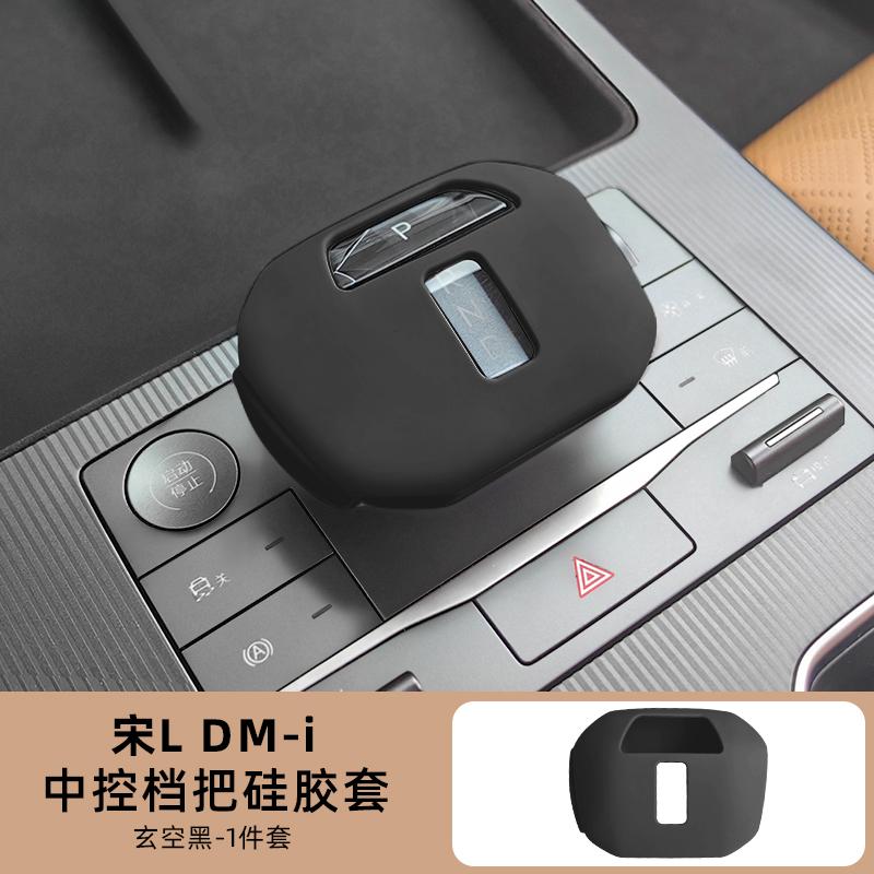 Подходит для BYD Song L DM-i Силиконовая накладка на подлокотник Панель центральной консоли Подушка подлокотника Модификация автомобиля