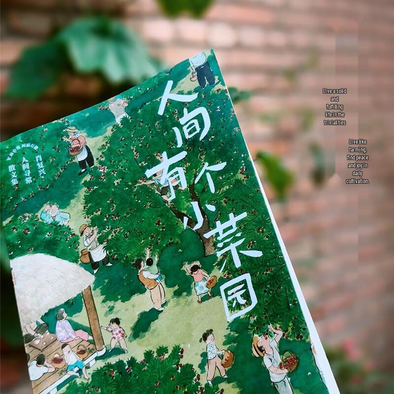 A Small Vegetable Garden in the Human World