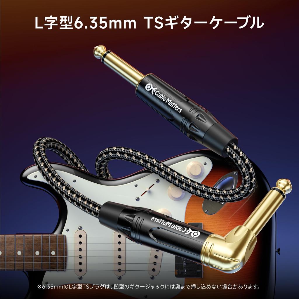 Cable Matters Guitar Cable, 0.9m, Shielded, Set of 2, 6.35mm Mono Plug, TS Straight To L-Shaped Plug, for Instruments