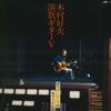 Виниловая пластинка YOSHIO KIMURA Энка-гитара V GWH12 CROWN 1981 Япония Японская Энка Традиционная Б/у