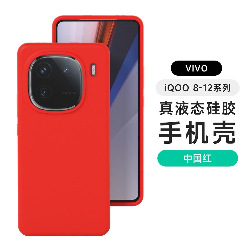 Подходит для чехла мобильного телефона IQOO15Pro, ультратонкий жидкий силикон iqooZ10Turbo, полностью закрывающий, противоударный защитный чехол, новый