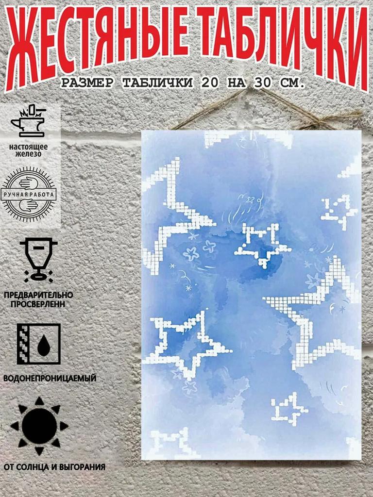 Металлическая табличка для улицы 20x30 см, ручная работа, водостойкая, устойчивая к УФ-излучению, настенный декор