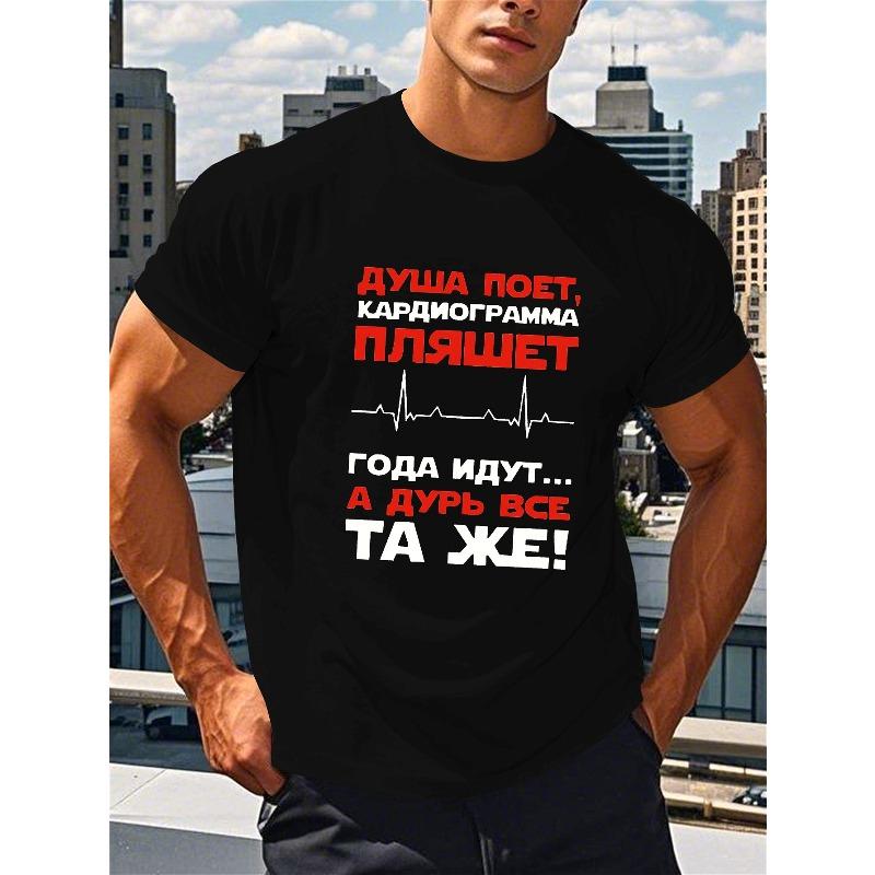 Европейский размер Мужская футболка с принтом на русском языке - Белая с кириллическим дизайном, Свободный крой, Короткий рукав