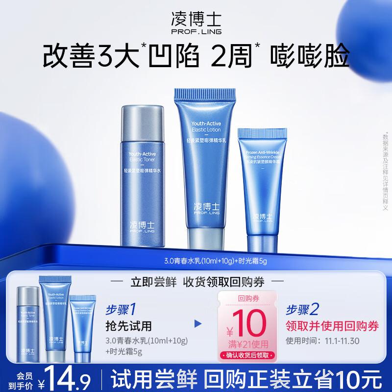 Ling Doctor 3.0 Youth Skincare Trial Set