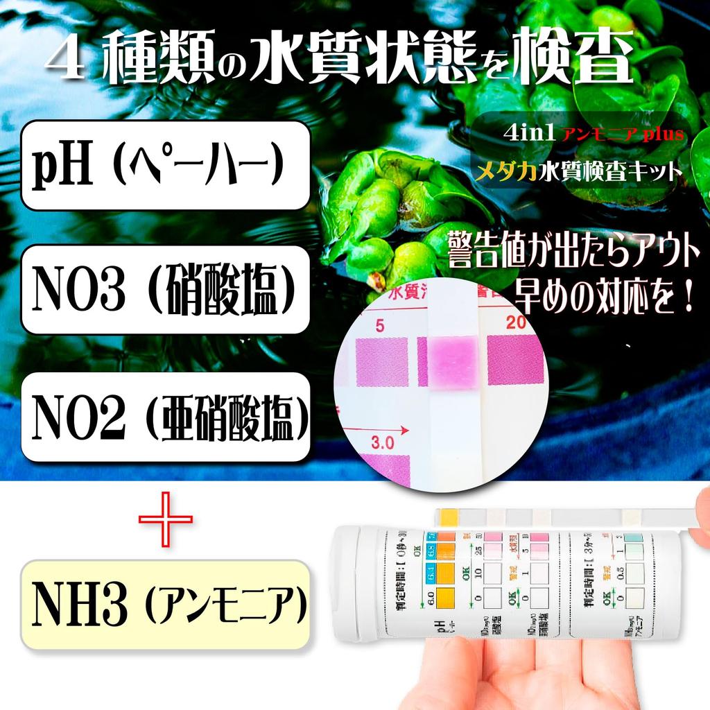 Набор для тестирования качества воды Хонпо Медака Аммиак Плюс Тест-полоски для качества воды для Медаки Медака Аммиак Медака Медака Качество воды Аммиак Вода Медака