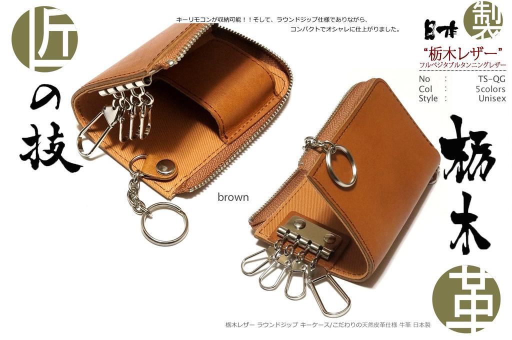 Belt Store SKY Key Case Smart Key Tochigi Leather L Shape Round Zip Natural Leather Specifications Cowhide Made In Japan (Style DARTS) [TOCHIGI