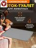 Toilet mat tray under diaper silicone for animals, 62 * 42, GRAY
