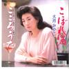 7-дюймовая пластинка MIYAKO OTSUKI - Koborezake / Kokorouta K07S10273 KING 1988 Япония Японская энка