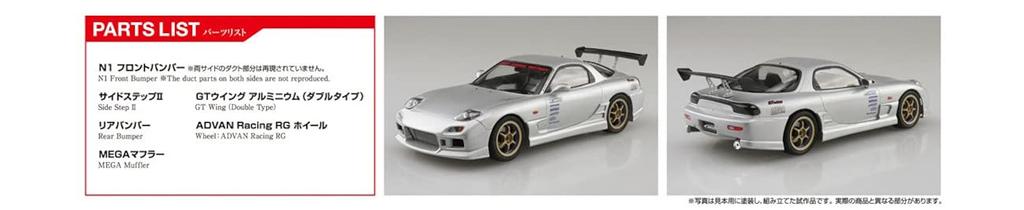 Aoshima Bunka Kyozai The Tuned Car Series Mazda FD3S 1999 Пластиковая модель 1/24 № 69 C-WEST RX-7