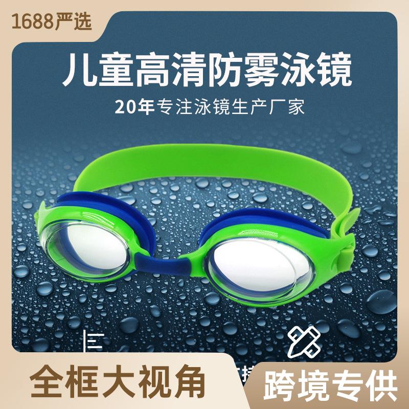 New children's color one-piece swimming glasses high definition anti-fog underwater goggles
