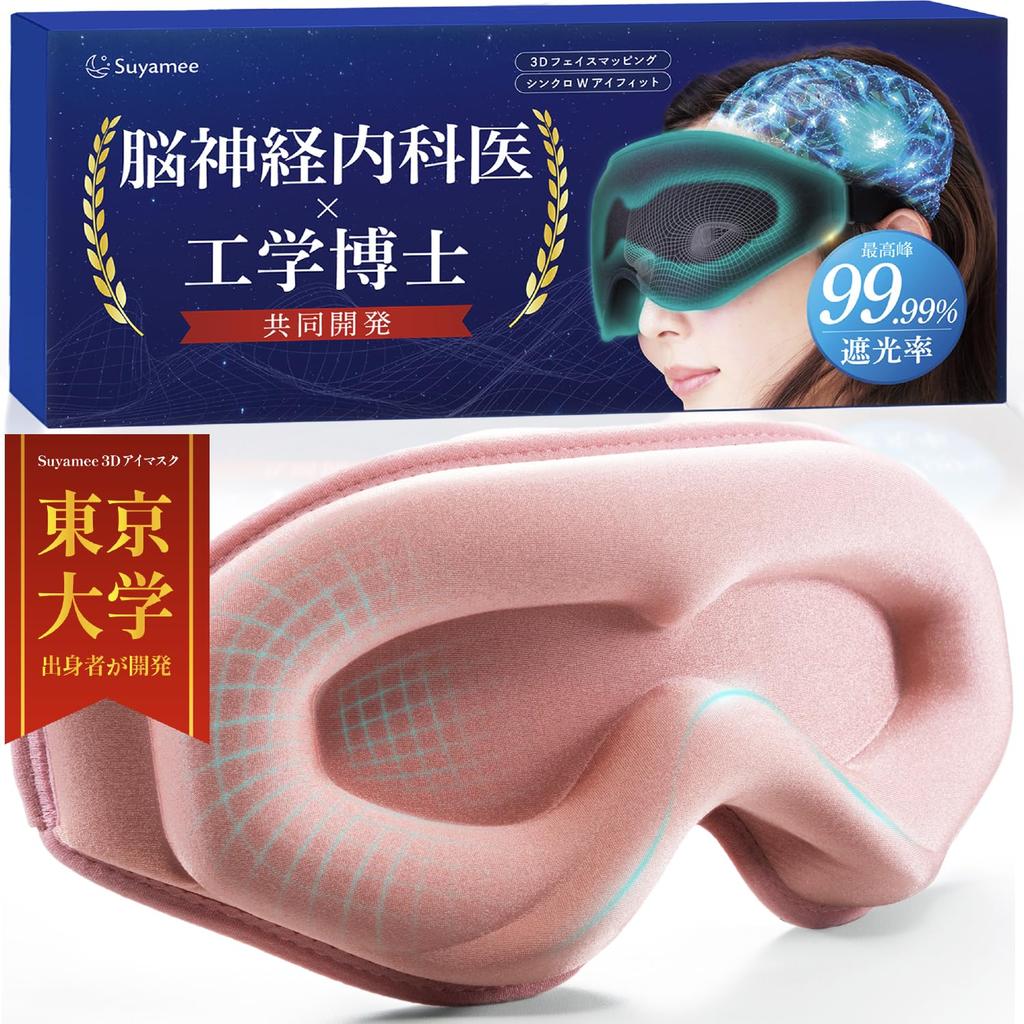 Suyamee Eye Mask Developed by a University of Tokyo PhD In and Brain Specialist Light 3D Design for Better Sleep On Airplanes Japanese Brand with 3D