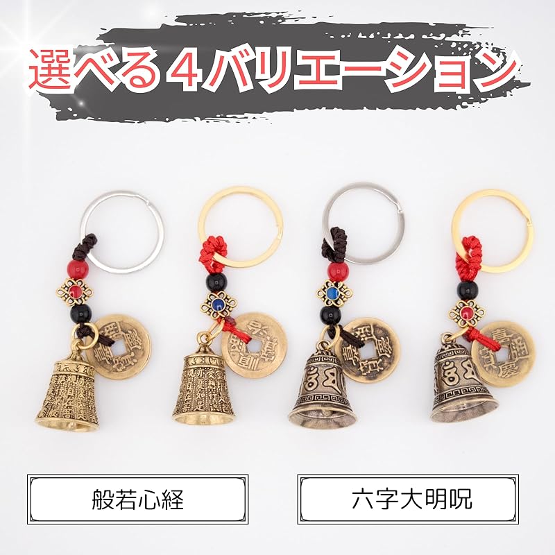 Nanarico bell key ring wind chime Heart Sutra six-character mantra Healing tone bell brass amulet guardian bell good luck talisman bell Sanskrit