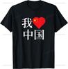 В 2026 году футболка с принтом I Love China будет популярна. Это уличная одежда, подходящая как для унисекс, так и для унисекс летом.