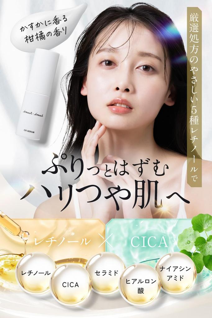 Ретиноловая сыворотка Сделано в следующем поколении нежная для чувствительной низкой шероховатой сухой CR сыворотка (Имуим) [поры, упругость, гладкость, бактиол, ниацинамид] Япония,