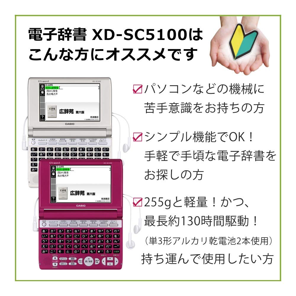 Casio Computer Электронный словарь Звук EX-word XD-SC5100 (50 Содержимое/50 Клавиатура/Красный) XD-SC5100RD