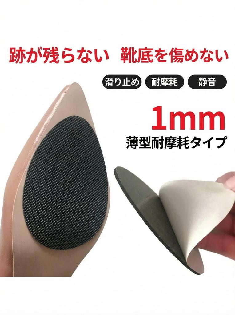 [Non-slip pad for soles] Sole pads, sole protection and repair,