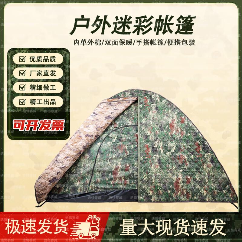 Dikeseiwei Camouflage Dual-Use Camping Tent