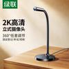 Ugreen 2K HD USB веб-камера с микрофоном
