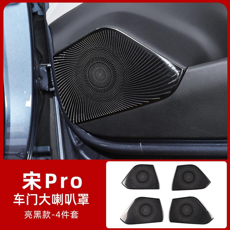 Для BYD Sealion 5 Song Pro DM-i Крышка Динамика Двери Кольцо Отделки Аудио из Нержавеющей Стали Глянцевый Черный Аксессуары для Интерьера