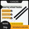 Kangre 12V Нагревающая накладка на руль автомобиля с интеллектуальным контролем температуры в трех режимах