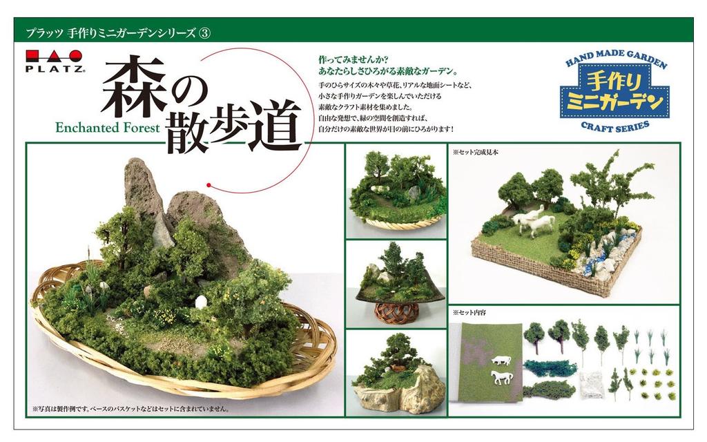 Platts Handmade Mini Garden Series 3 Лесная дорожка Сборочный комплект HGC-3
