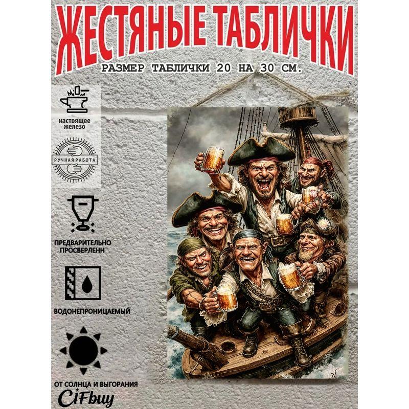 Металлическая пивная вывеска Декор Бар Гараж Настенное искусство 20x30см