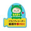 Baby On Board Car Sign, Recording, Baby Insign, Magnetic Sticker, For Cars, Made In Japan (Magnet, Baby Frog)