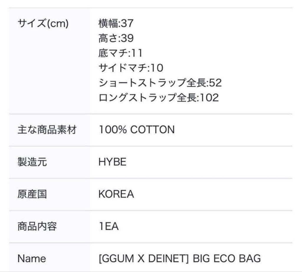 [USED] TXT Yeonjun GGUM BIG ECO BAG Tote Bag