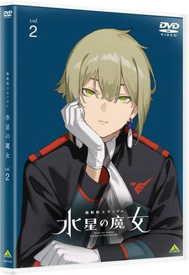 Мобильный костюм Гандам: Ведьма из Меркурия т.2 [DVD]