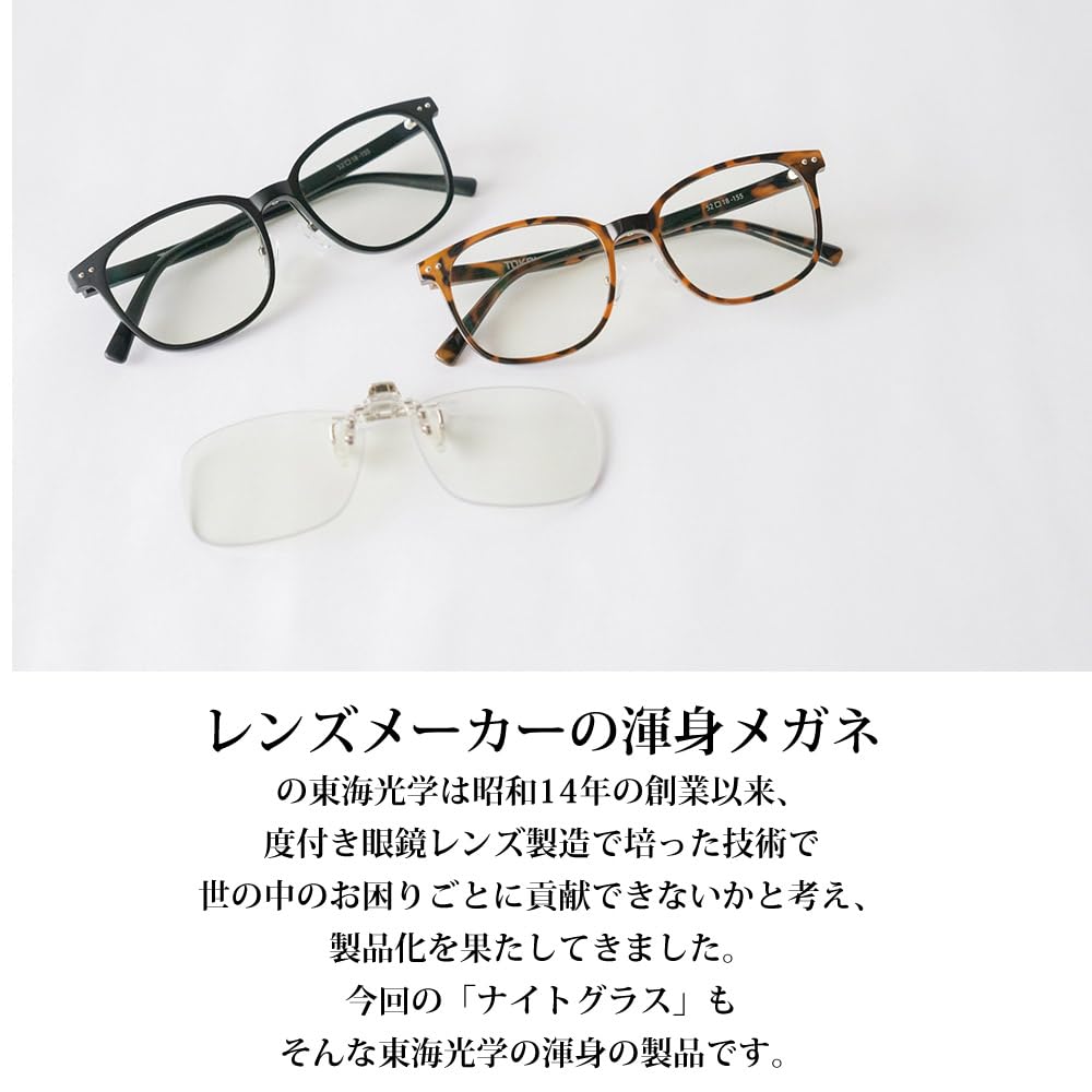 Tokai Optical Night Glasses Clear Jacket Type For Night Driving Over Glasses Sunglasses Clip Present Stylish Glasses Drive Black Grey Unisex