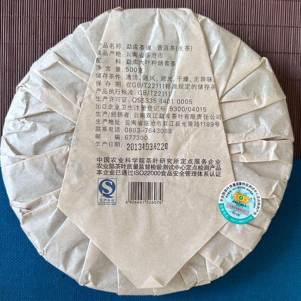 Чай Mengku Rongshi Spirit Shen Pu-erh Soul Puer Tea Raw Pu Er 357г