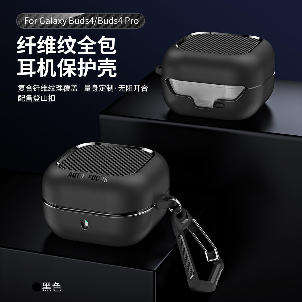 Premium Carbon Fiber Texture Protective Case for Samsung Galaxy Buds4/4pro Soft Rubber TPU Anti-drop Corner Cover+Metal Buckle