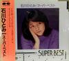 CD HITOMI ISHIKAWA  Super Best D32A0240 NAV 1986 Japan Japanese PopRock Used
