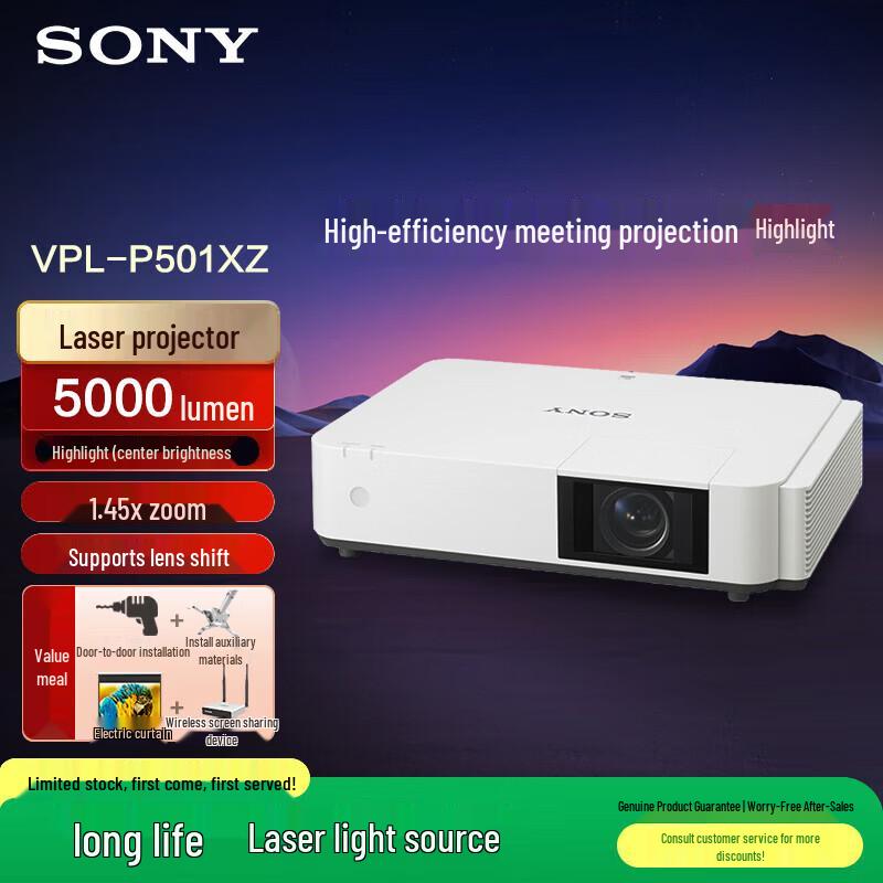 Sony Бизнес-лазерный проектор VPL-P501XZ (Китайская версия)