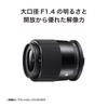 Sigma 23mm DC DN Lens for Sony Mirrorless Cameras F1.4 E-Mount APS-C (Contemporary)