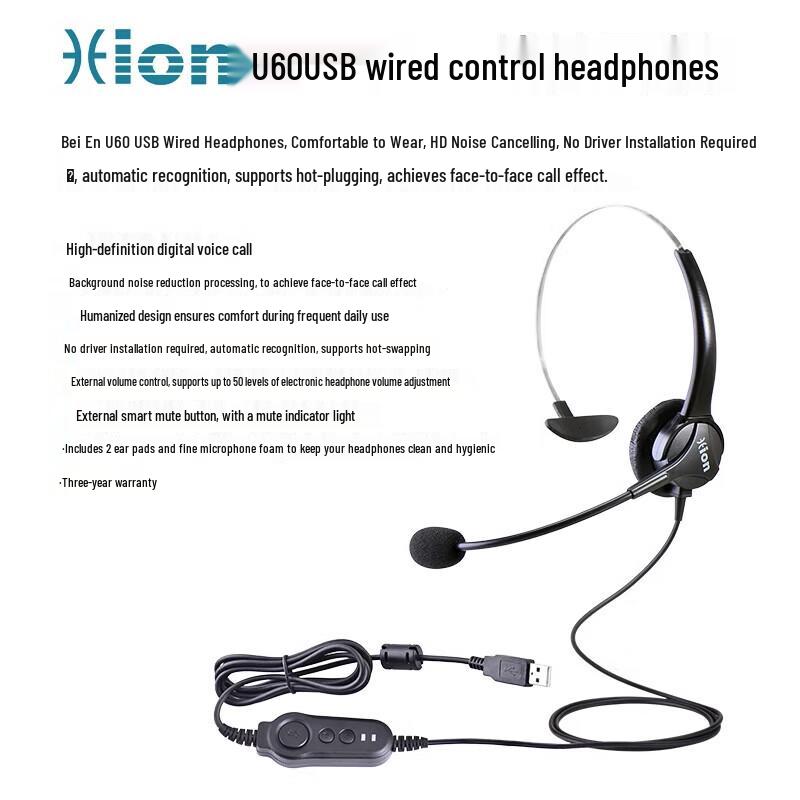 USB-гарнитура для колл-центра HION U60 (Китайская версия)