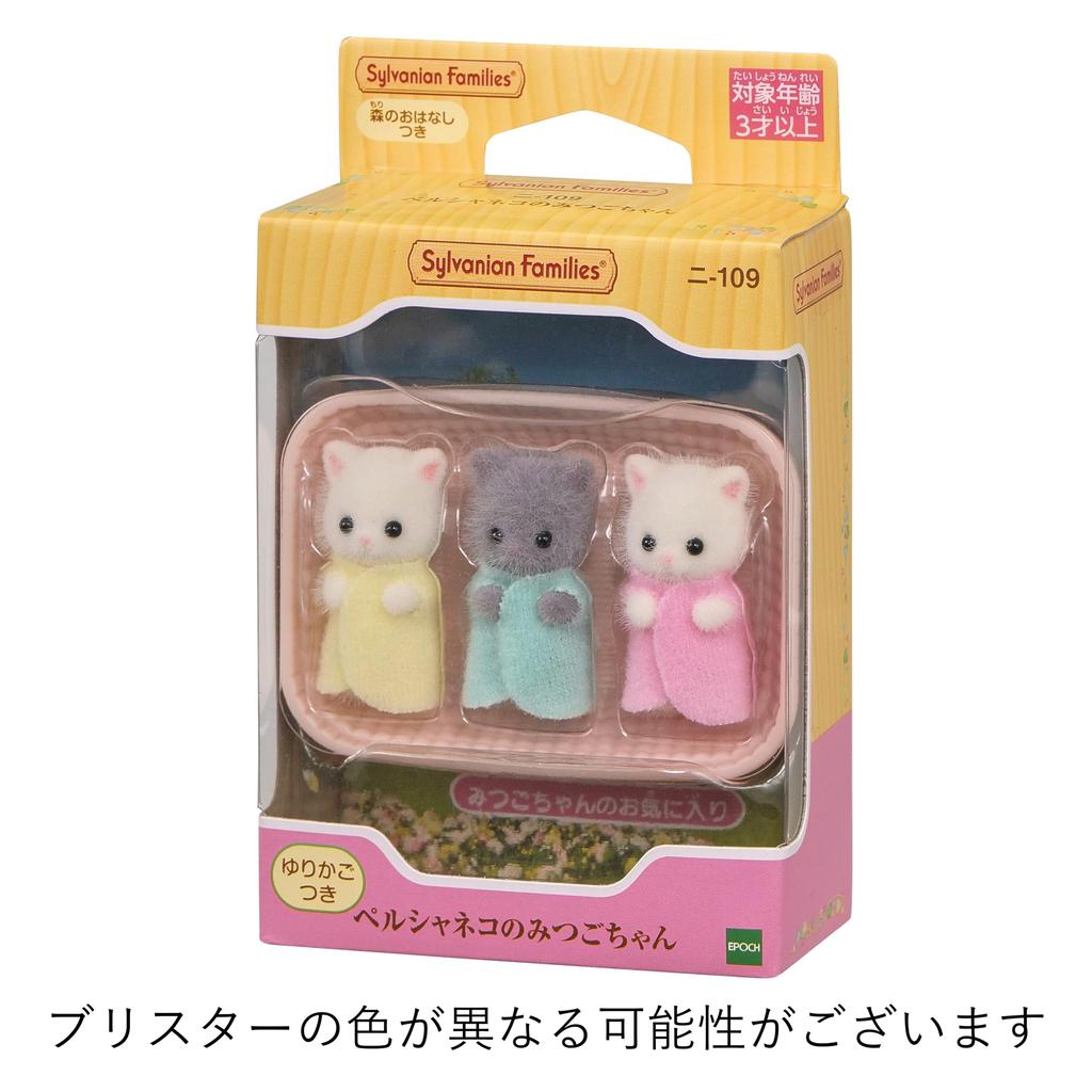 Sylvanian Families Doll Persian Cat Triplets ST Mark Ages Epoch Set (Ni-109) - Certified, 3+, Toy, Dollhouse, Co., Ltd.