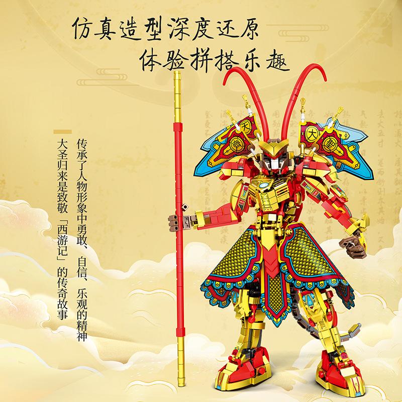 669 Возвращение Великого Мудреца Меха Укун Украшение Модель, Сборка Пазла Игрушка Конструктор Цитянь Великий Мудрец