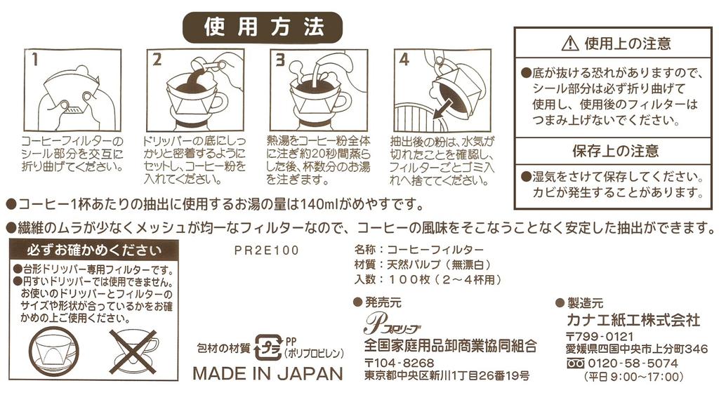 Zenkakyo Coffee Filters, Unbleached, ProLeave Coffee Filters, Serving 2-4 People (Case Sold), Made In Japan, Brown, 100 Filters X 60 Packs