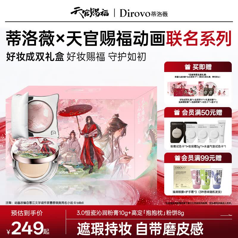 DIROVO x Благословение небожителя Двойной подарочный набор для макияжа