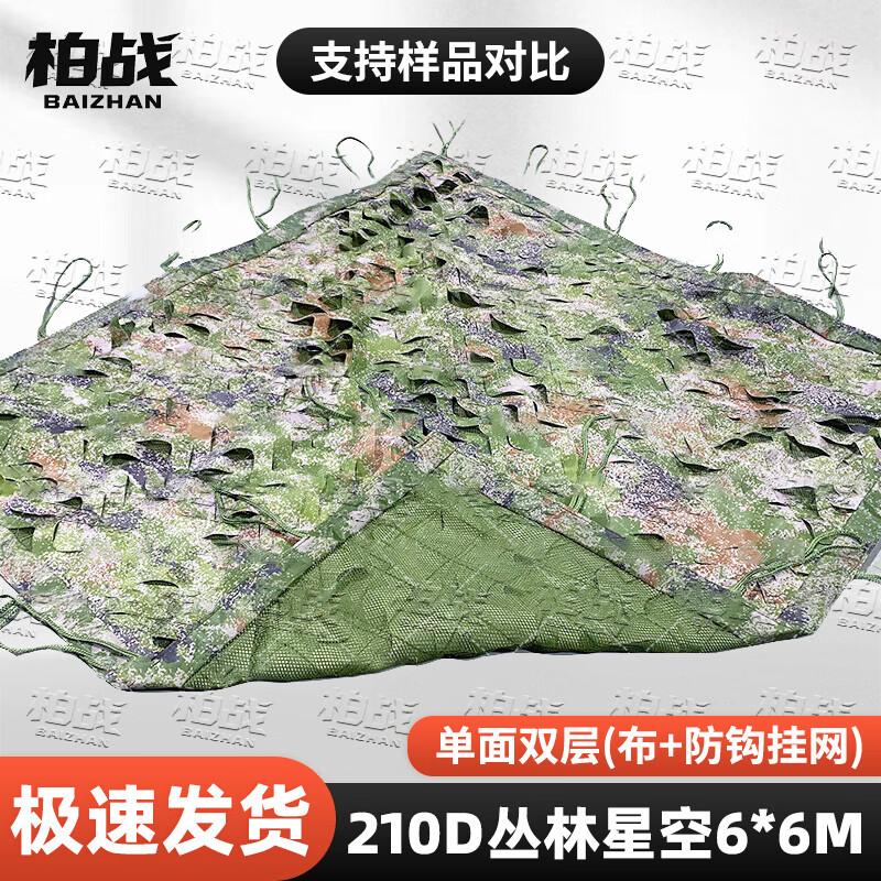 Bozhan Anti-Hook Camouflage Netting